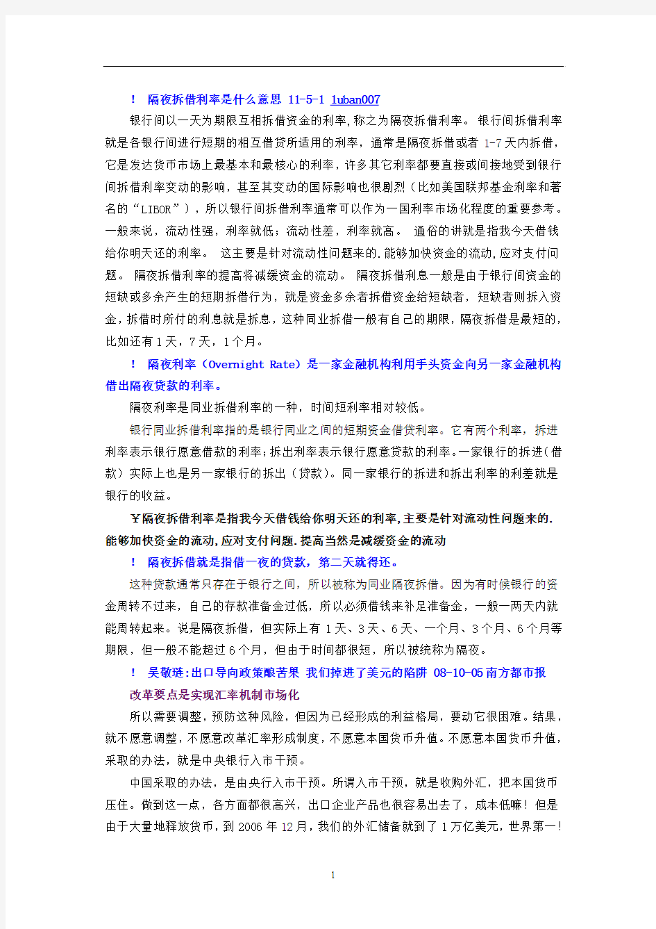 隔夜拆借利率是什么意思