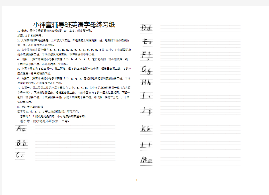 26个英文字母书写标准及练习本-A4打印