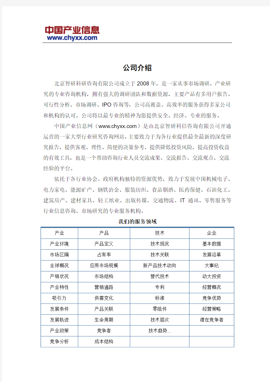 2016-2022年中国粉料pb产业竞争格局研究报告