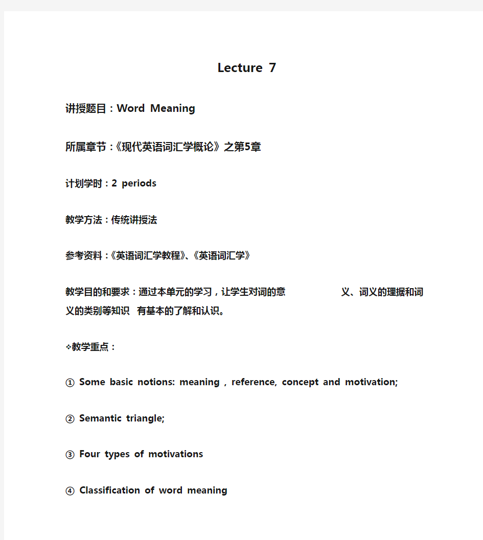 Lecture 7-《英语词汇学》第七章教案讲稿