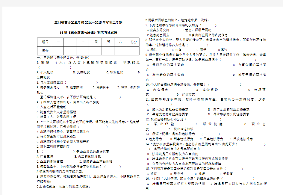 2015年职业道德与法律试卷