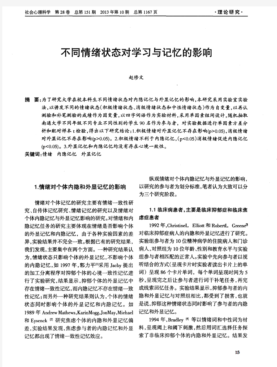 不同情绪状态对学习与记忆的影响