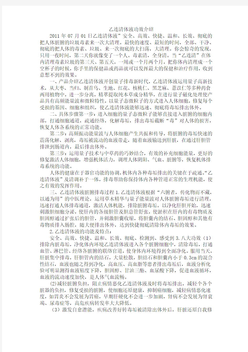 乙连清体液功效介绍