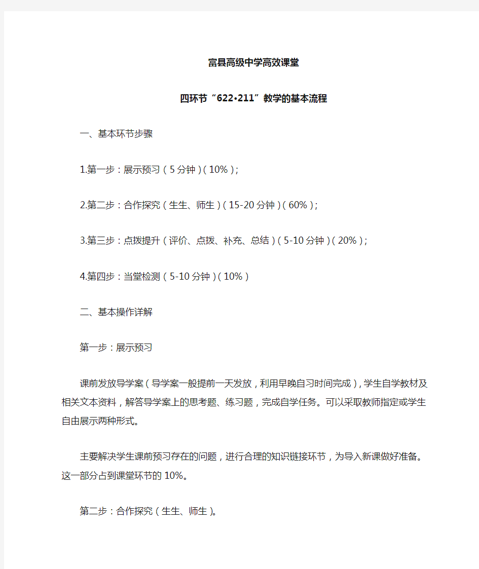 高效课堂教学基本流程