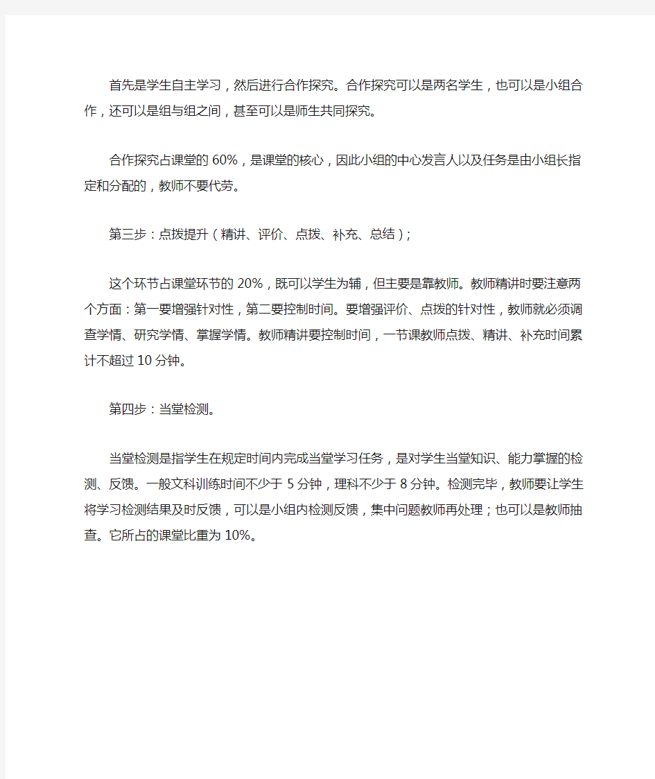 高效课堂教学基本流程