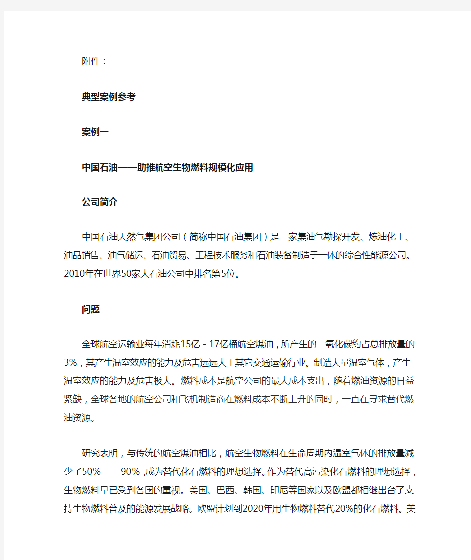 社会责任报告典型案例参考