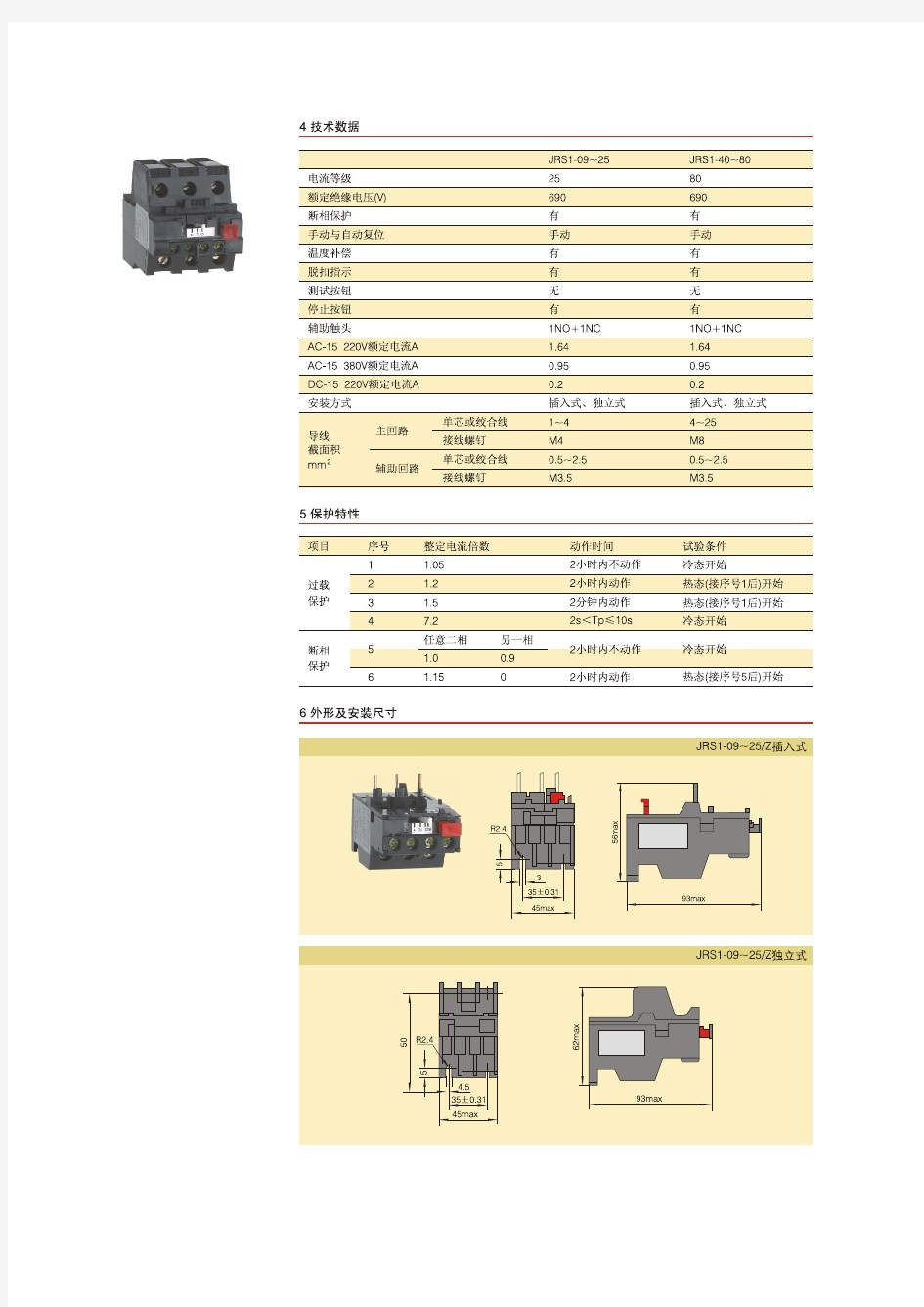 热继电器JRS1-09-25说明