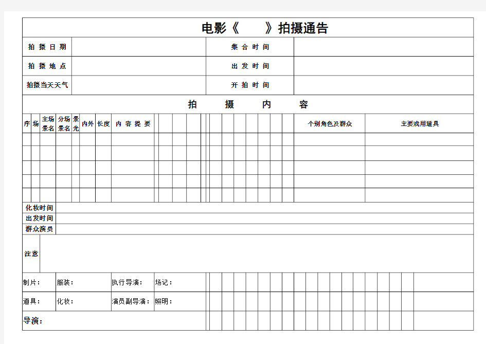 1-拍摄通告单