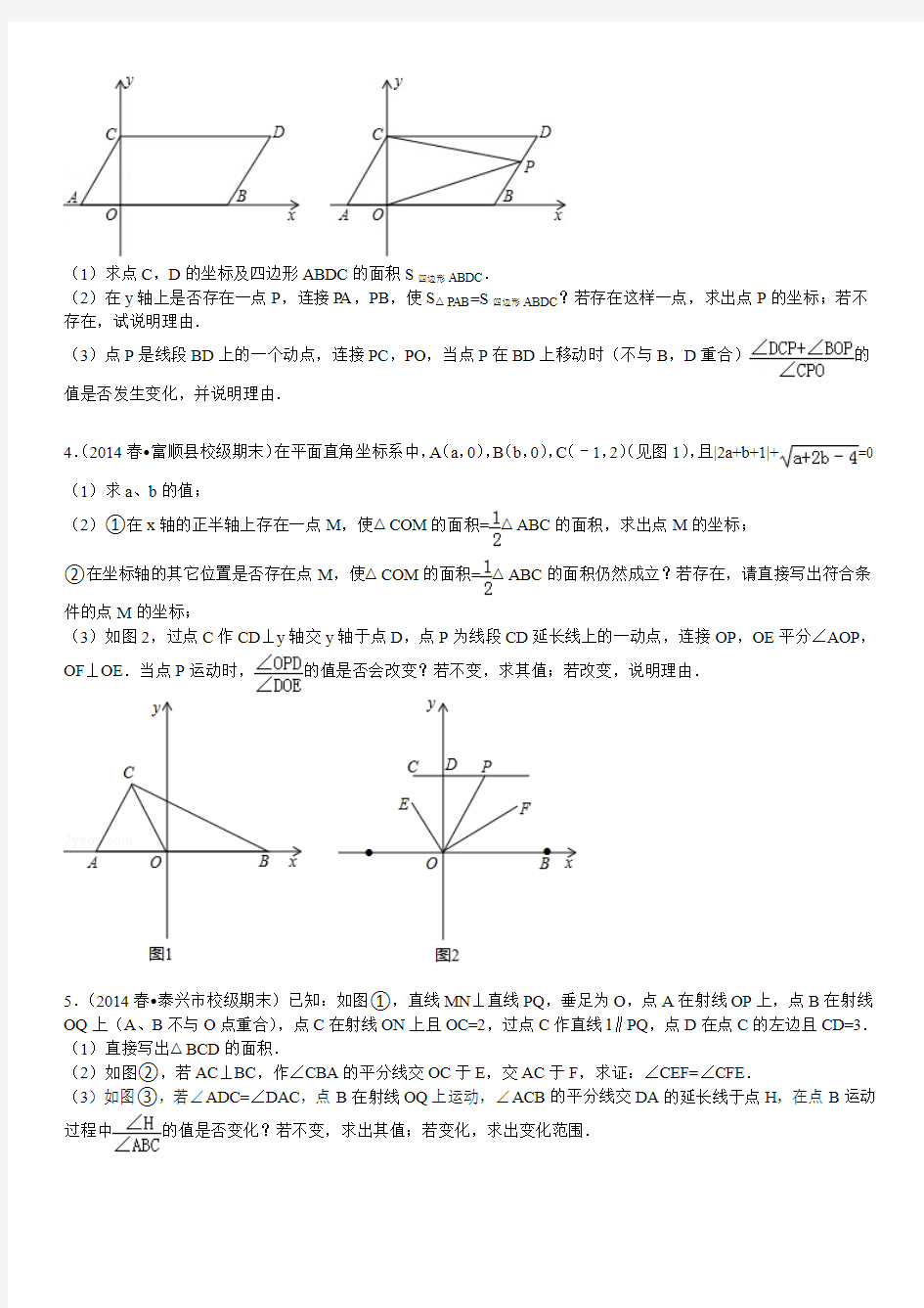 2014-2015年七年级数学下册平面直角坐标系中几何综合题复习题