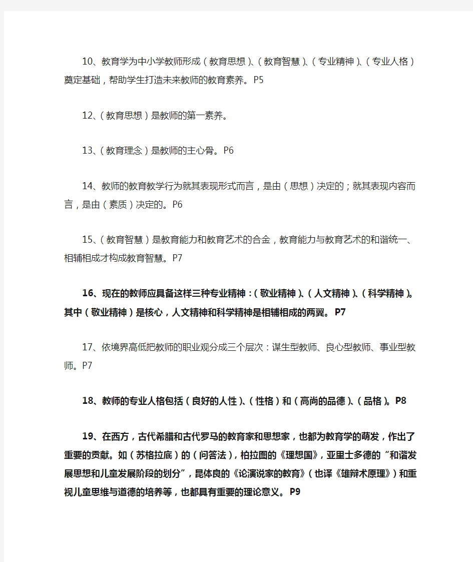 教育学基础概念1