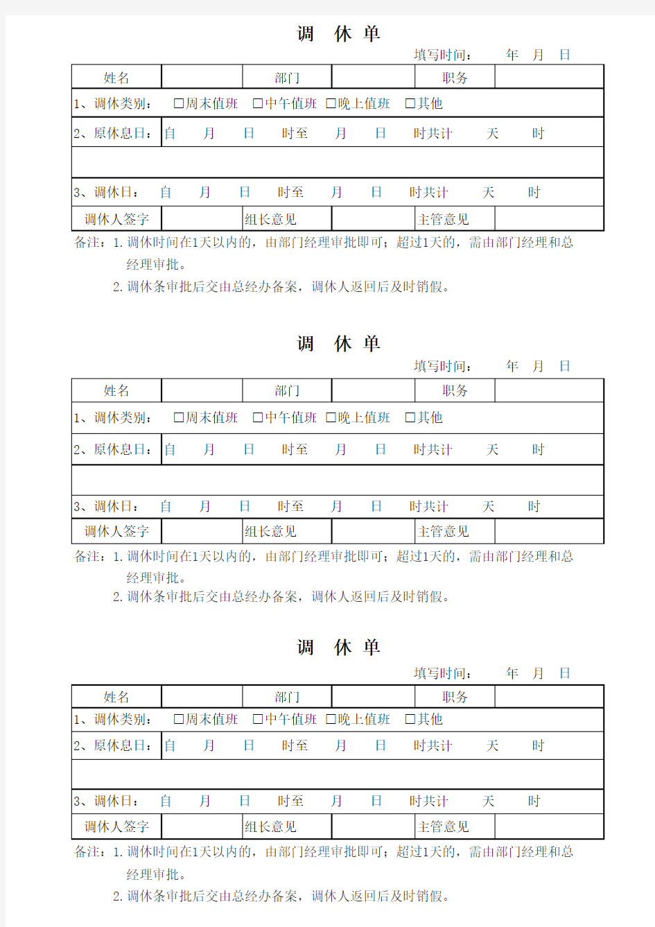 公司员工调休单