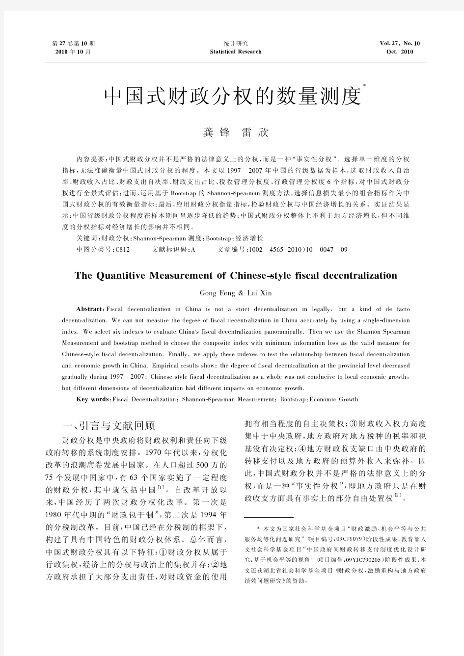 中国式财政分权的数量测度[1]