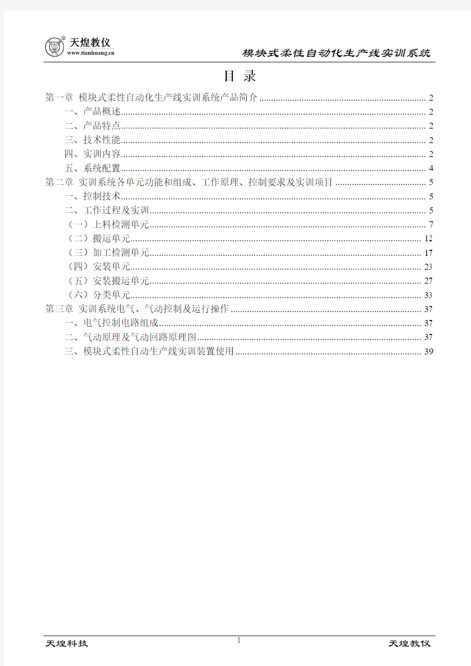 THMSRX-1型实训指导书