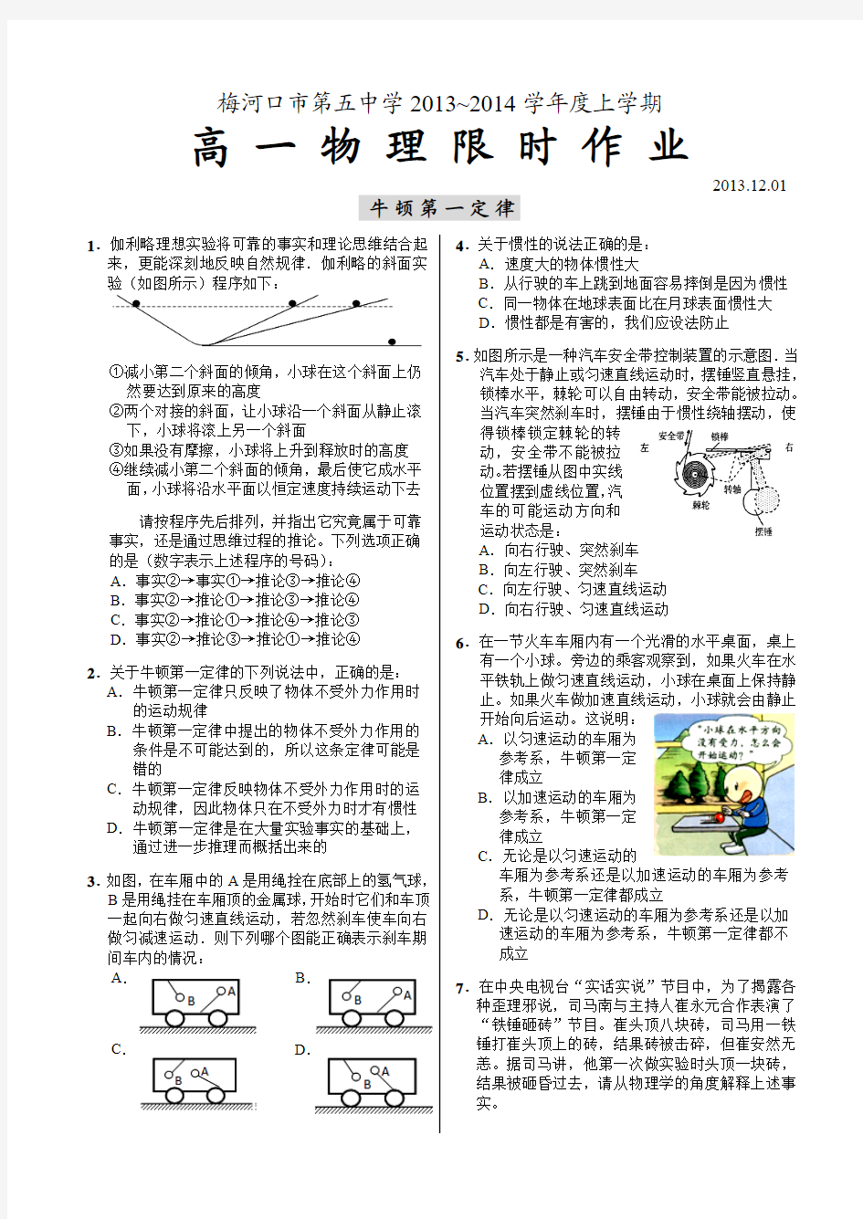 高一物理限时作业1