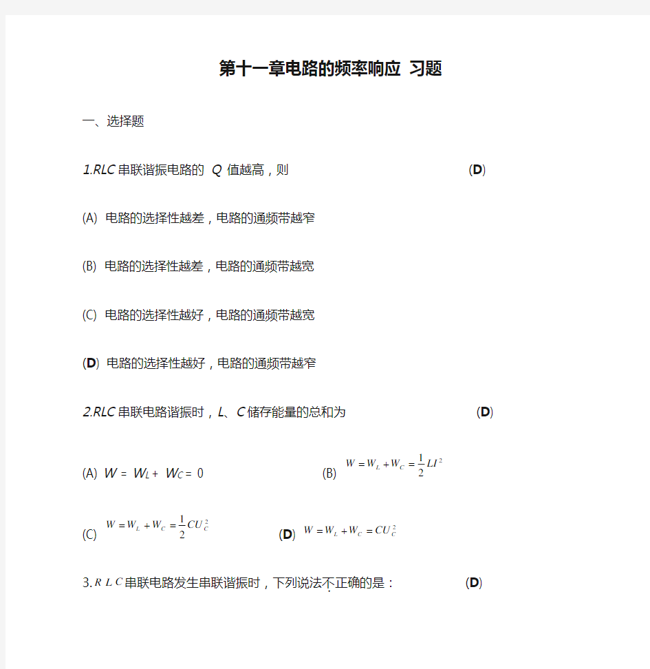 第十一章电路的频率响应 习题答案