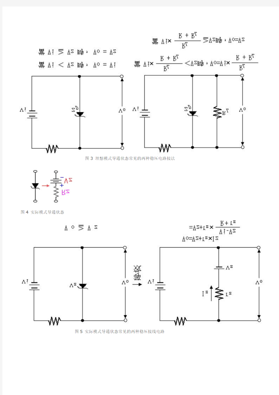 稳压二极管在电路中的作用及工作原理