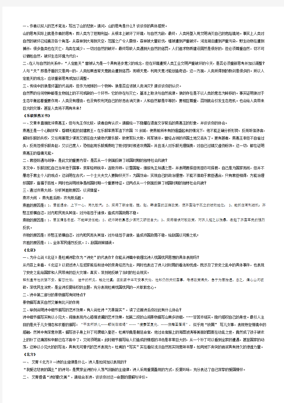 大学语文_课后练习题答案