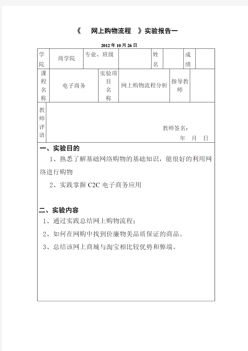 网上购物流程分析