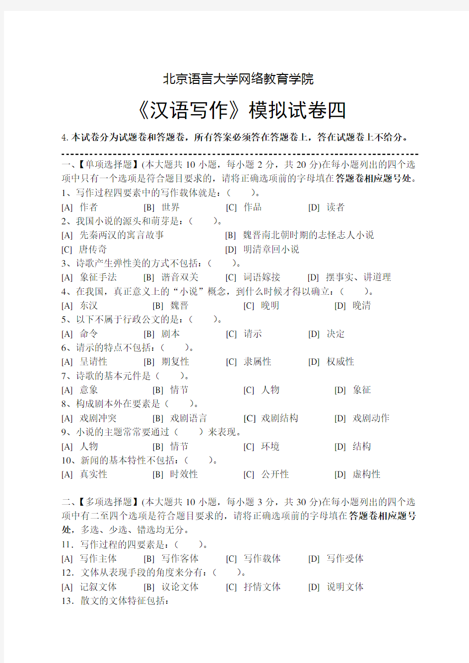 汉语写作模拟试卷四