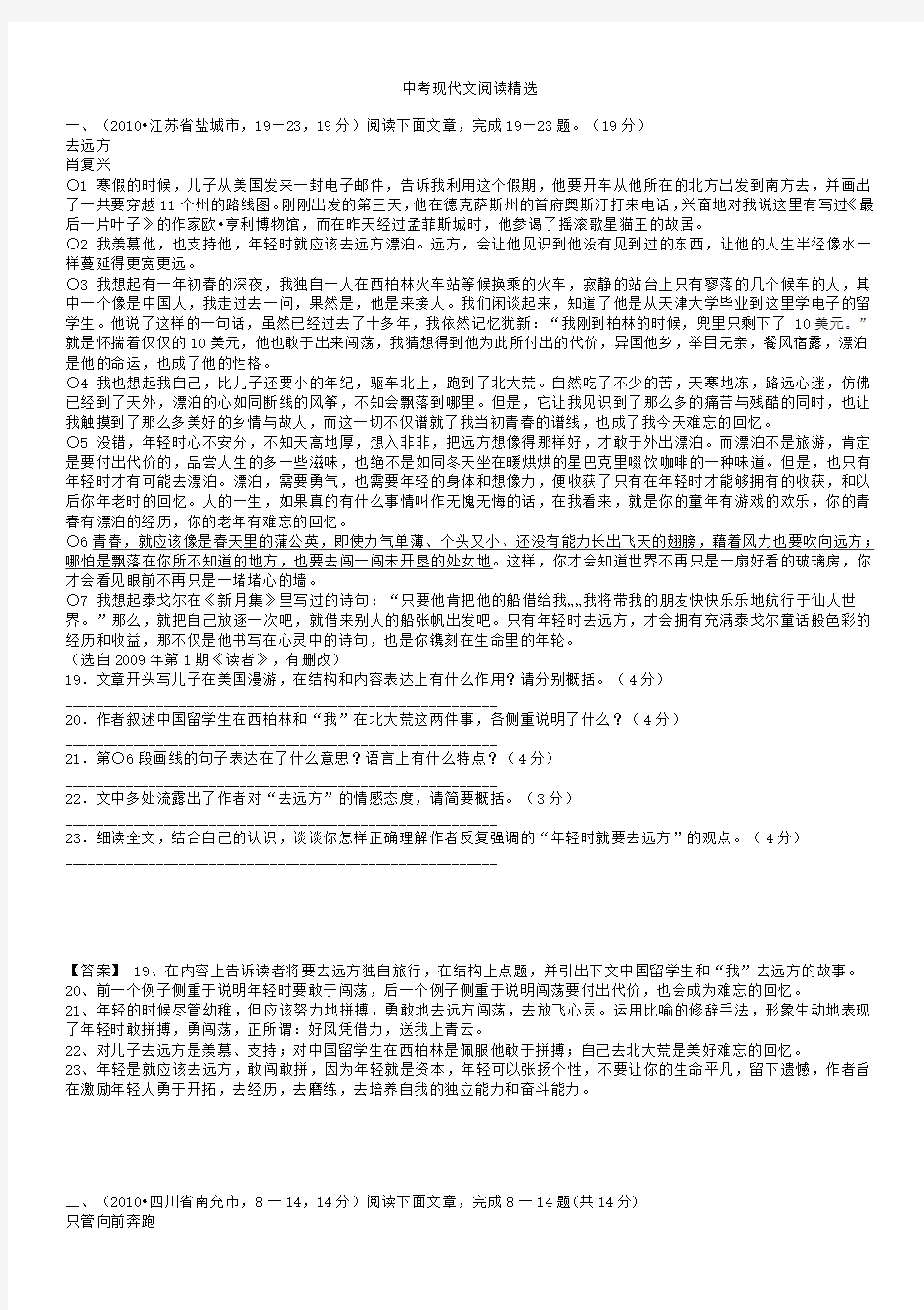 中考现代文阅读精选