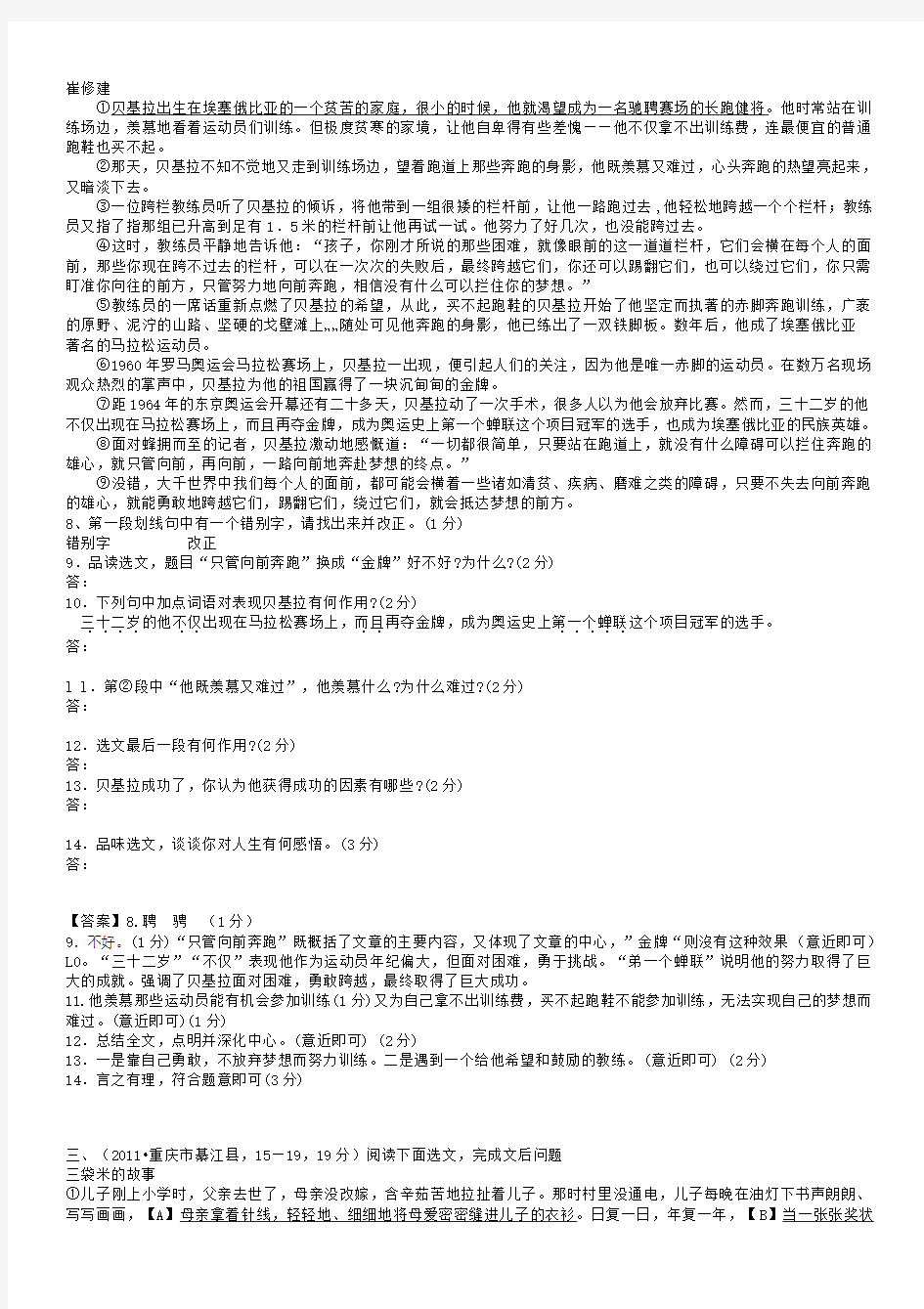 中考现代文阅读精选