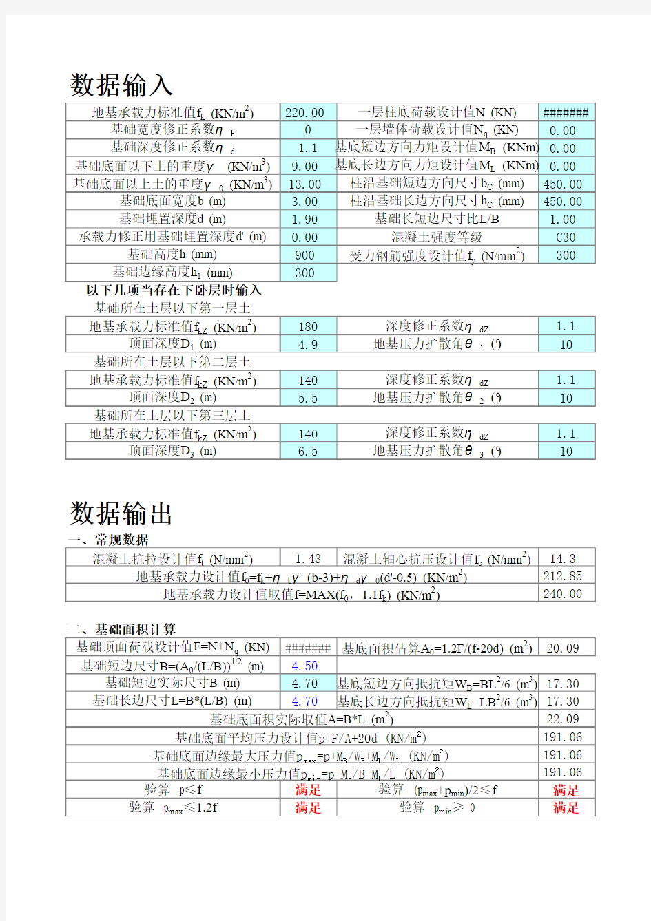 地基承载力计算以及抗冲切抗剪切计算公式