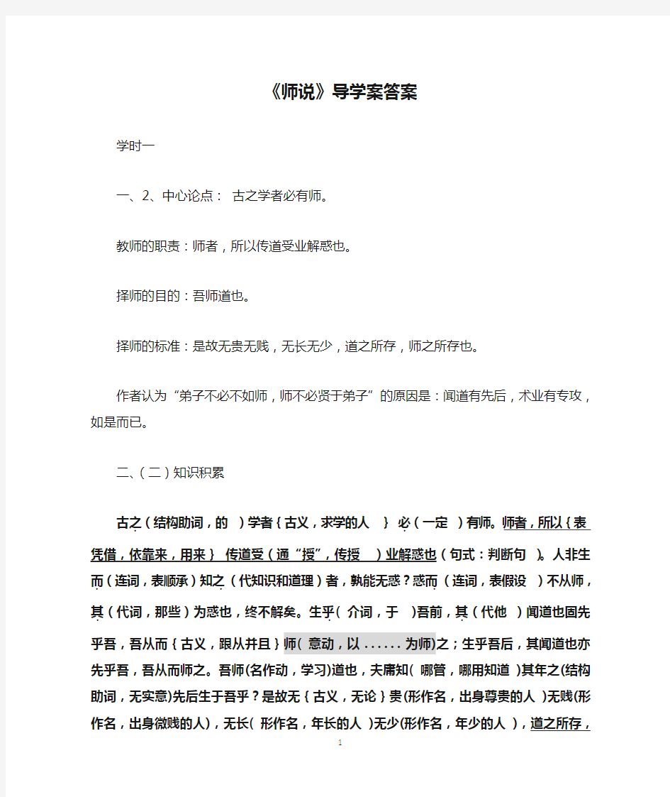 《师说》导学案答案