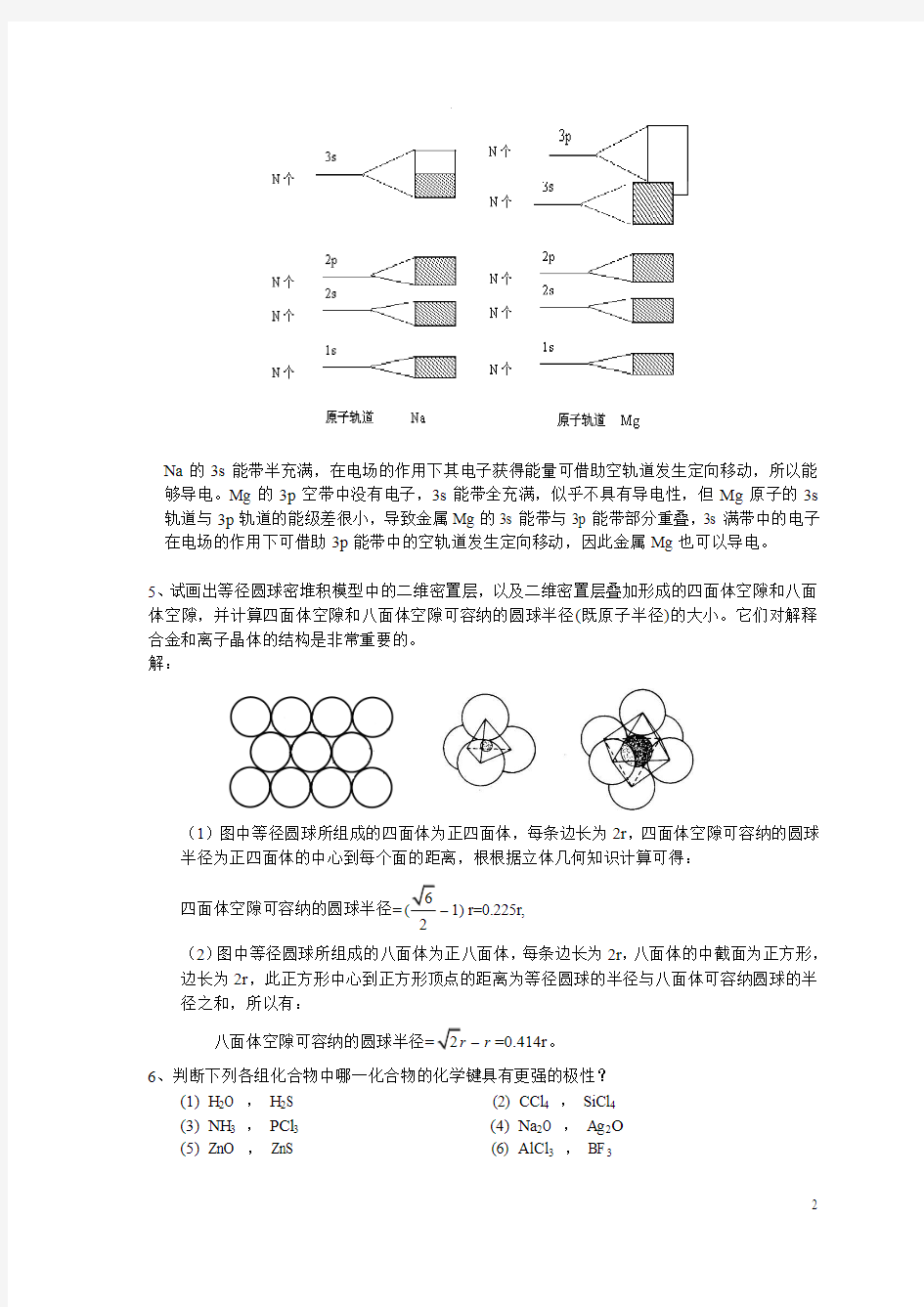 无机化学 第11章固体结构习题全解答-07-12-19