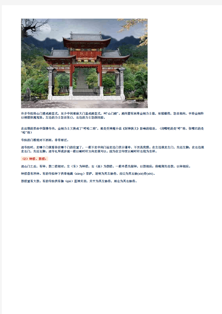 图解中国寺庙布局