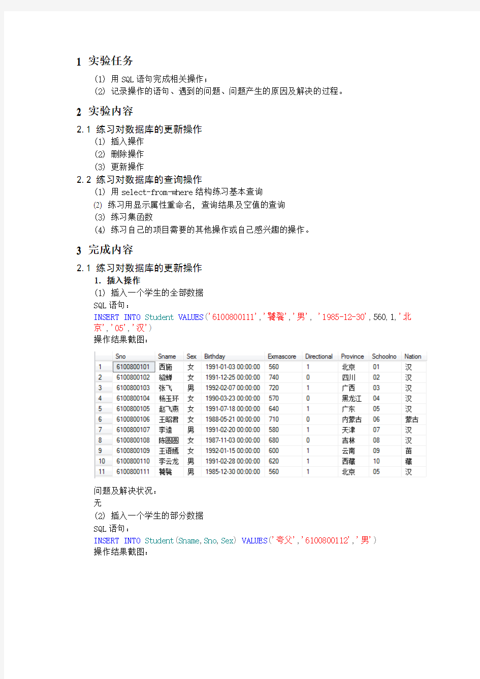 哈工大 英才学院 数据库 实验三