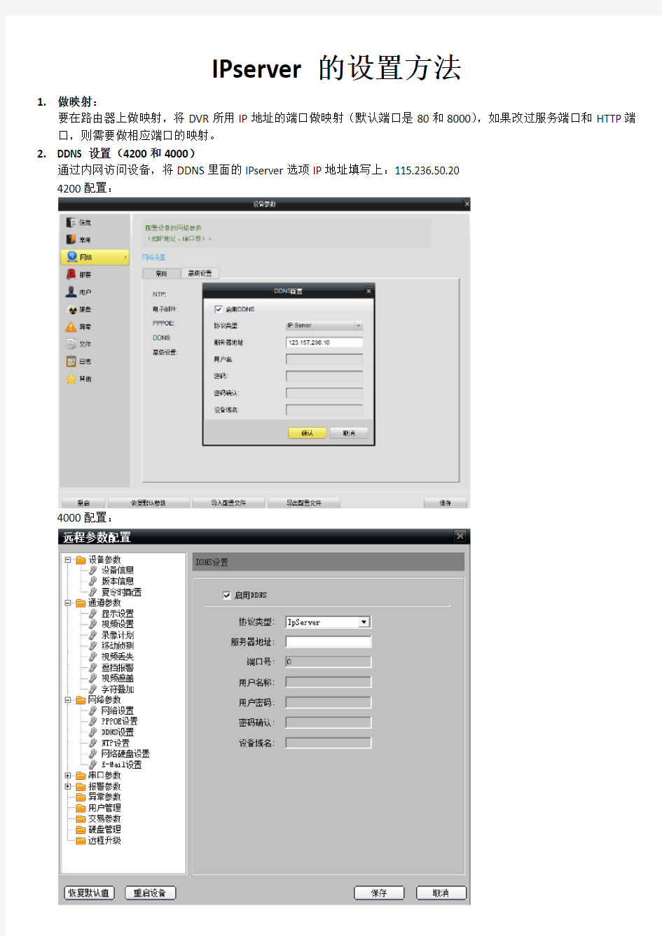 IPserver设置方法(含手机)