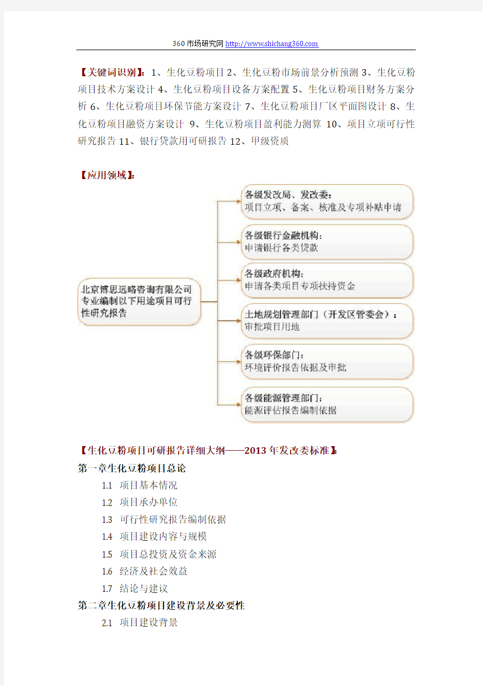 生化豆粉项目可行性研究报告(技术工艺+设备选型+财务概算+厂区规划)方案设计