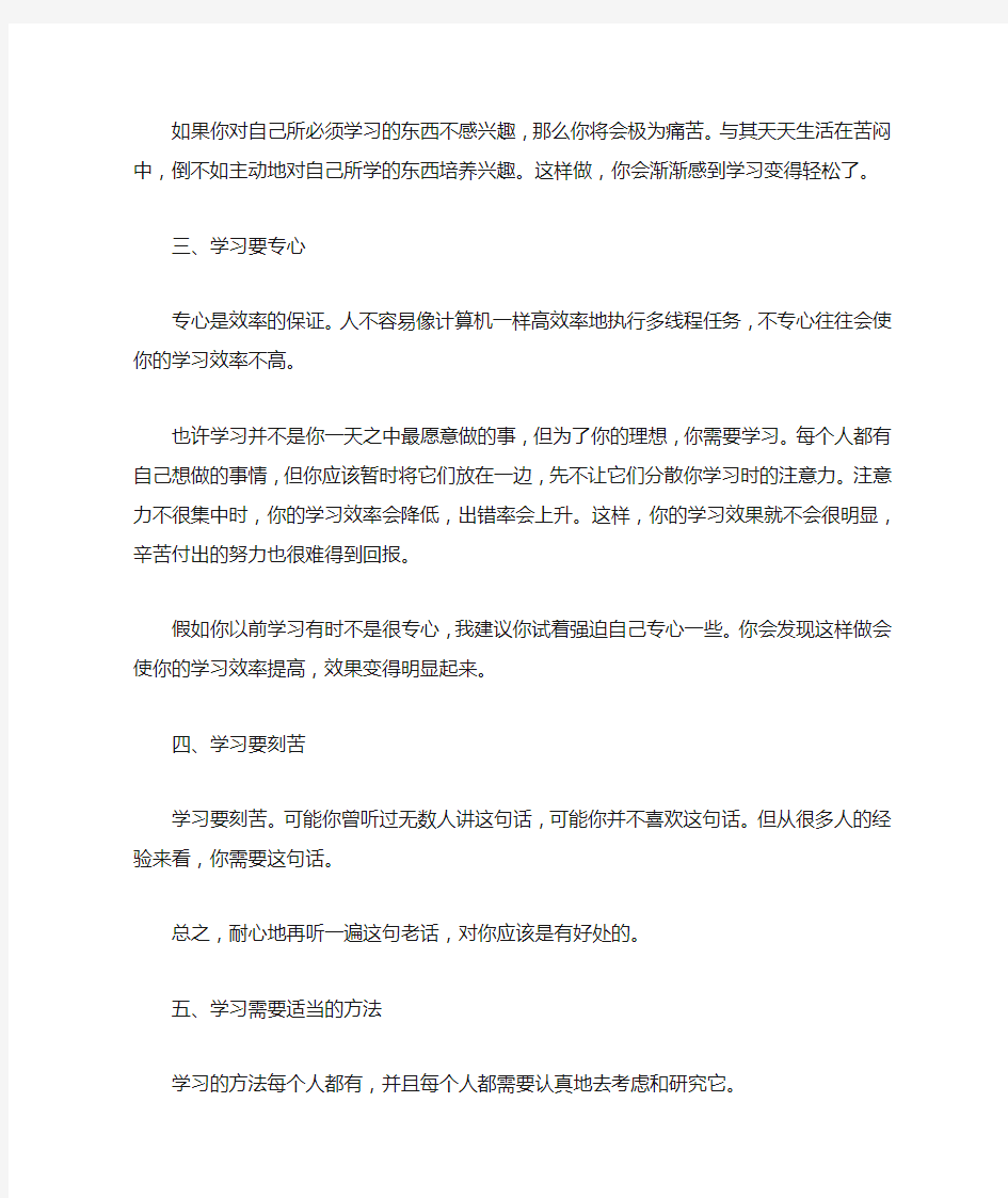 优秀学生的学习心得