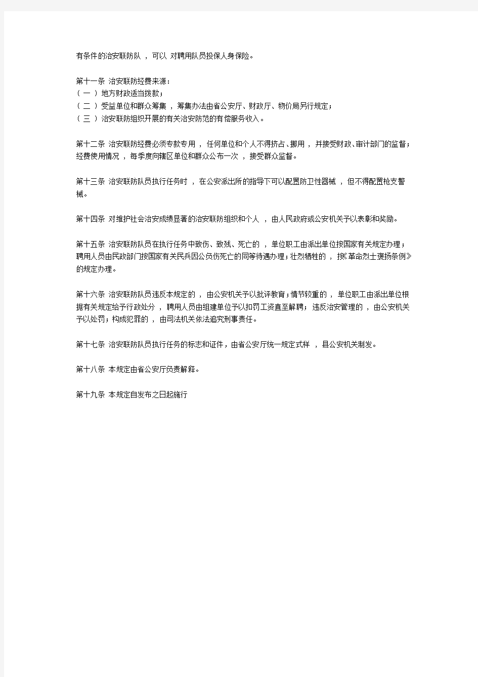 贵州省事业单位工作人员考核暂行办法黔人通2001 132号