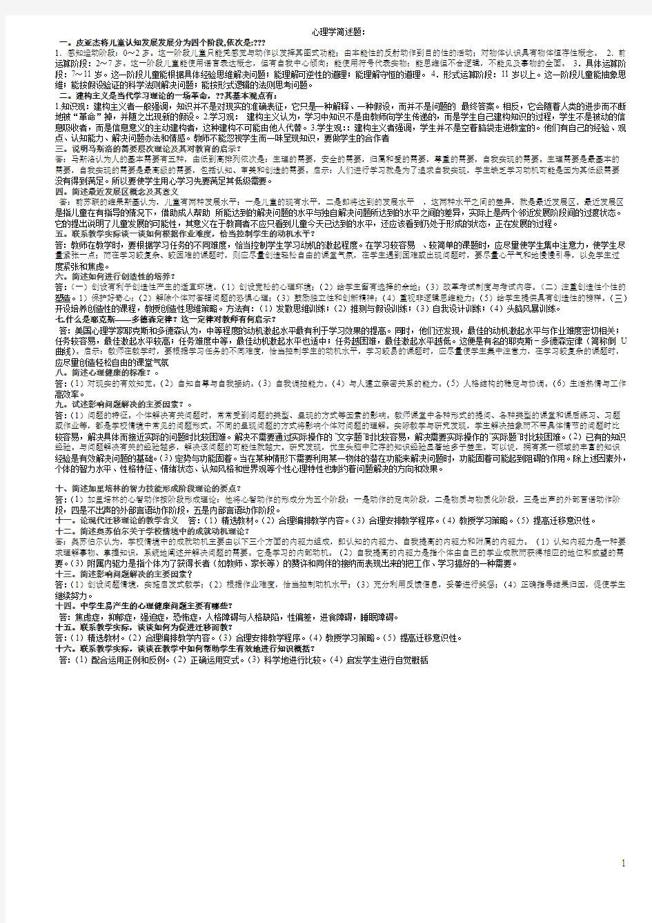 精简 心理学教育学答案