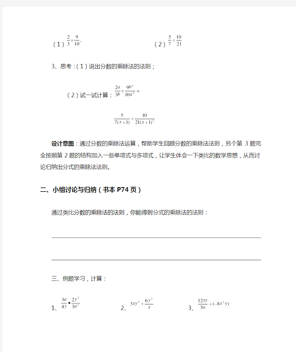 分式乘除法教学设计