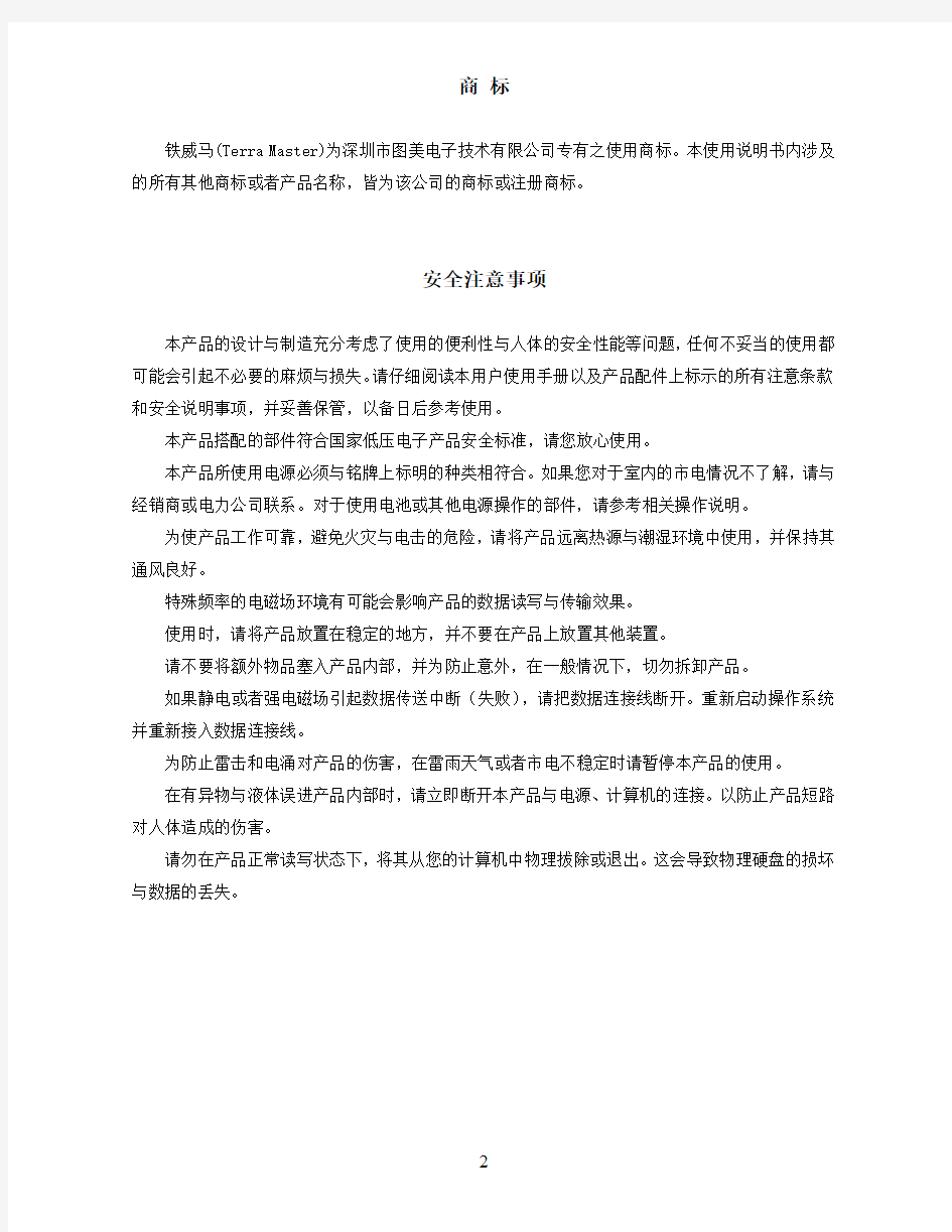 U2NAS-2 中文说明书