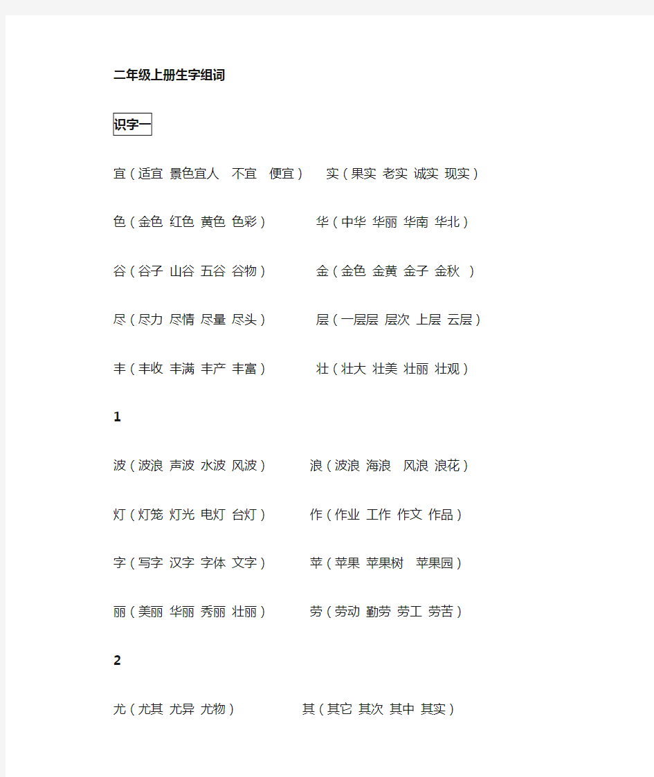 二年级上生生字表(二)字组词