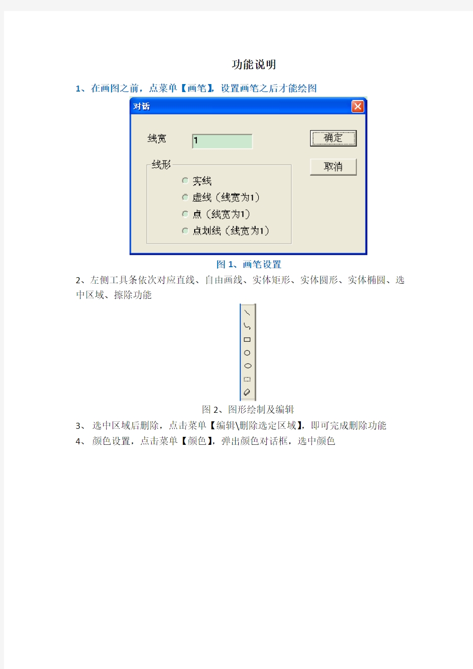 MFC画笔程序实验报告