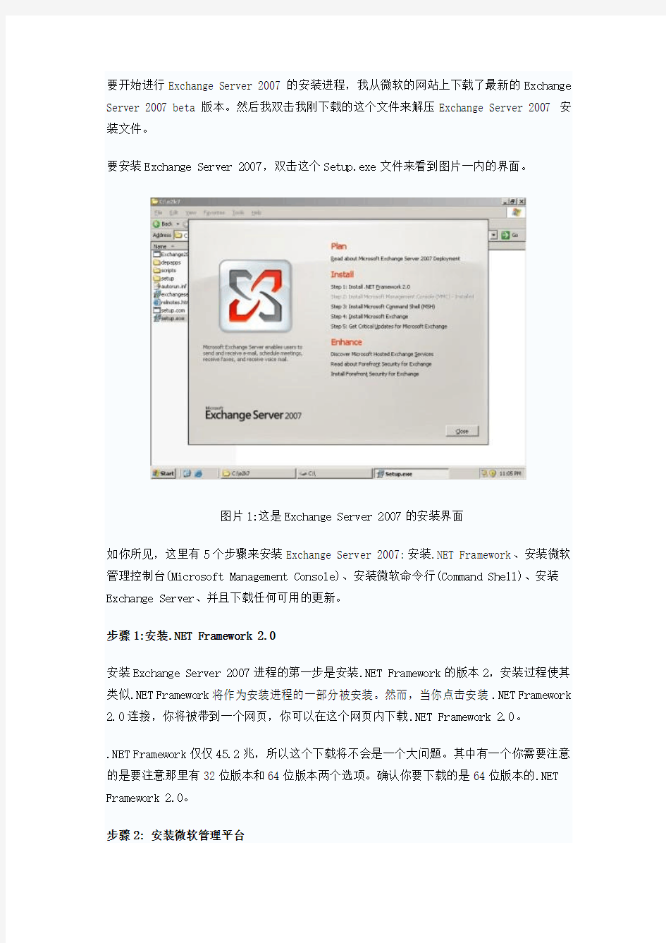 exechange2007部署说明