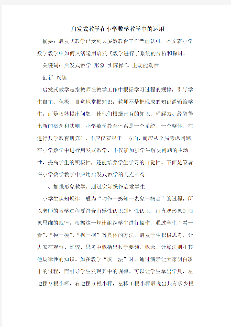 启发式教学在小学数学教学中运用