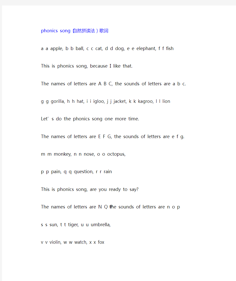 phonics song (自然拼读法)歌词