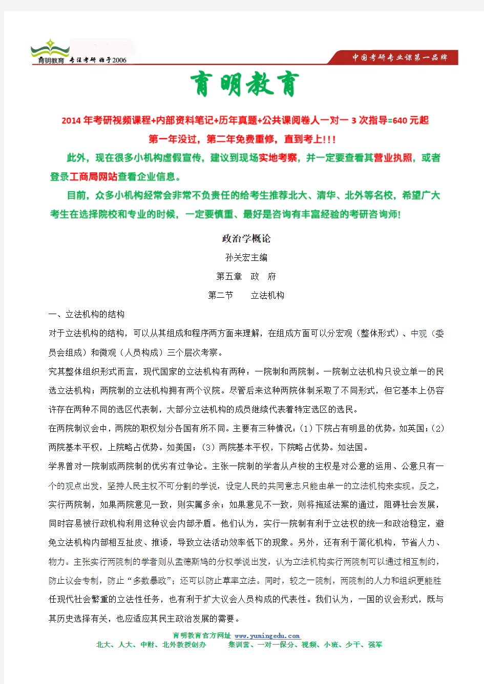 北大国关院政治学概论复习范围,北大政治学考研复习重点