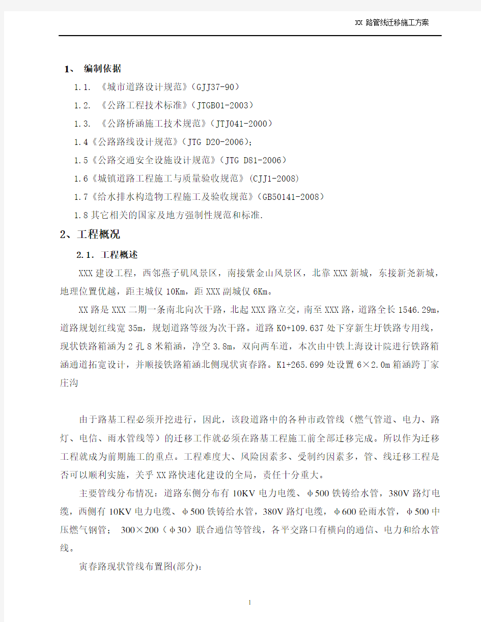 XXX路管线迁移施工方案