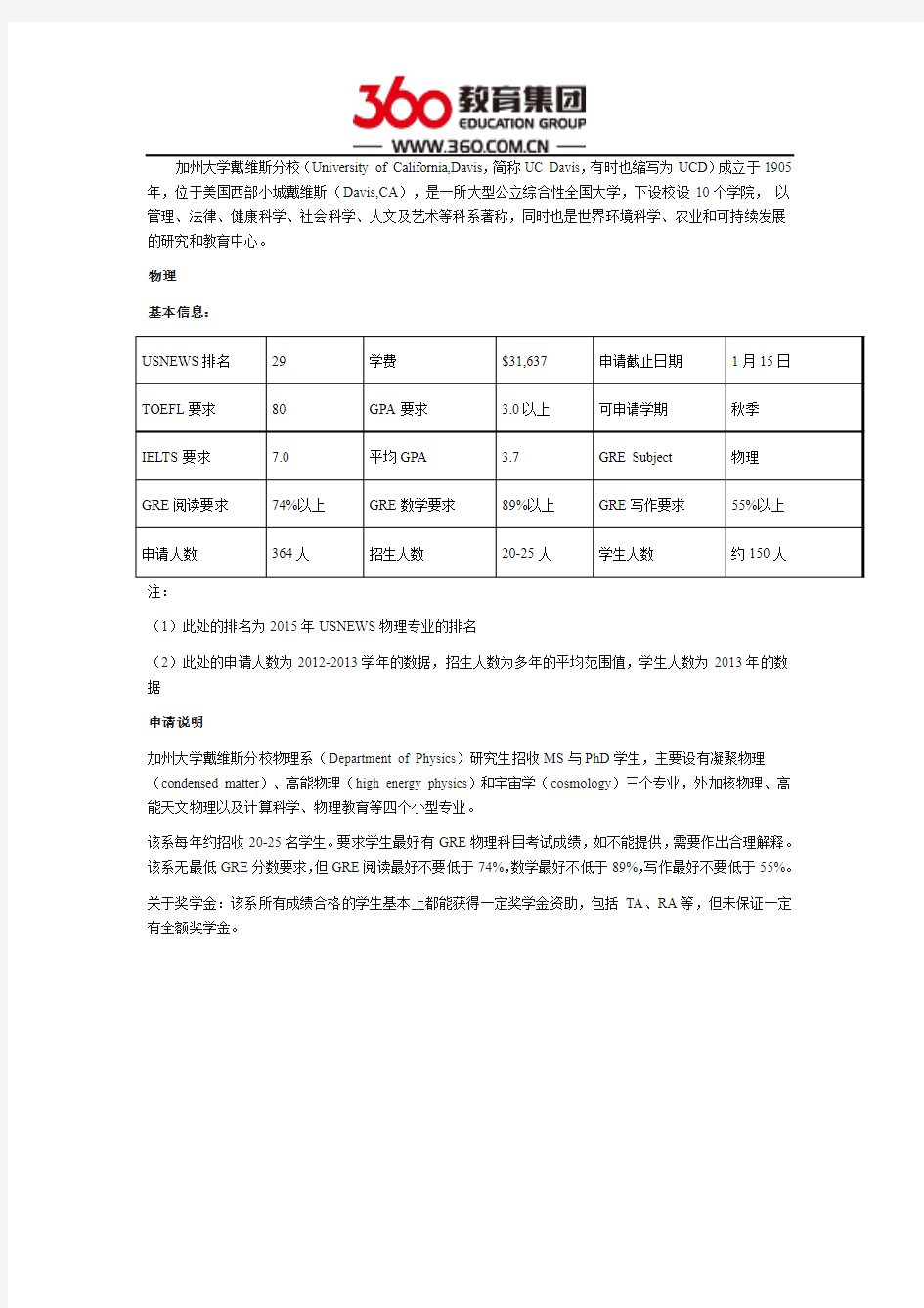 美国加州大学戴维斯分校之物理系