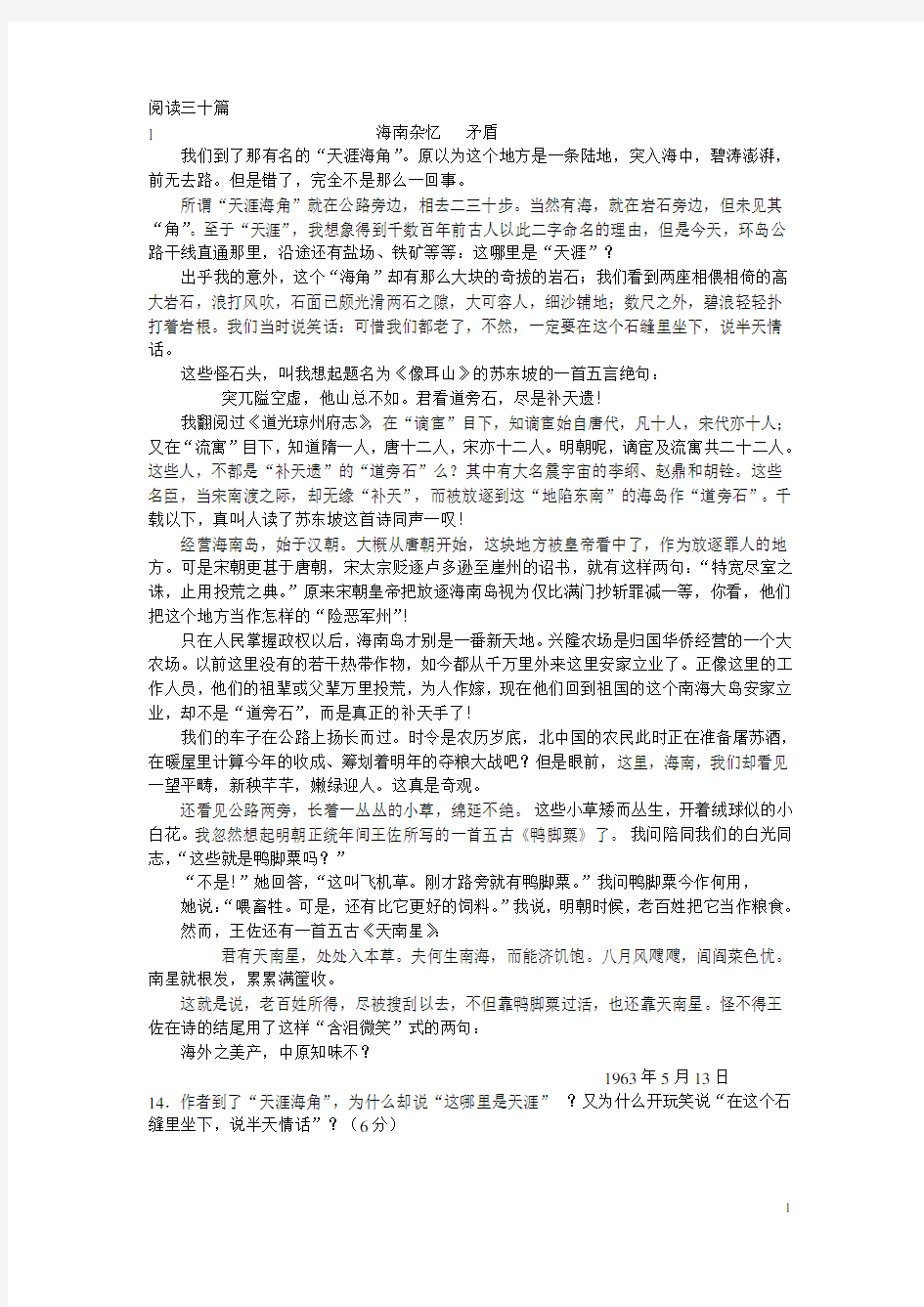 语文高考阅读题精选