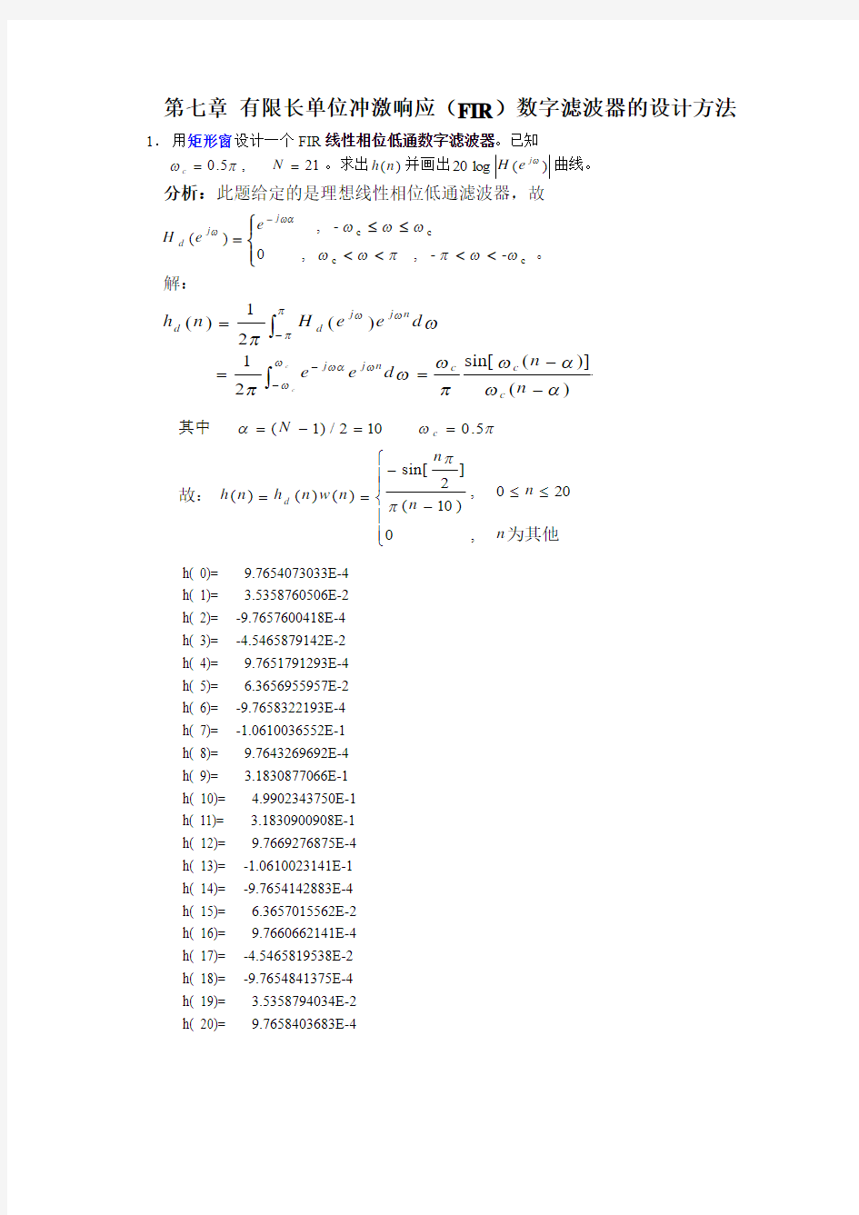 数字信号处理(程佩青)课后习题解答(7)