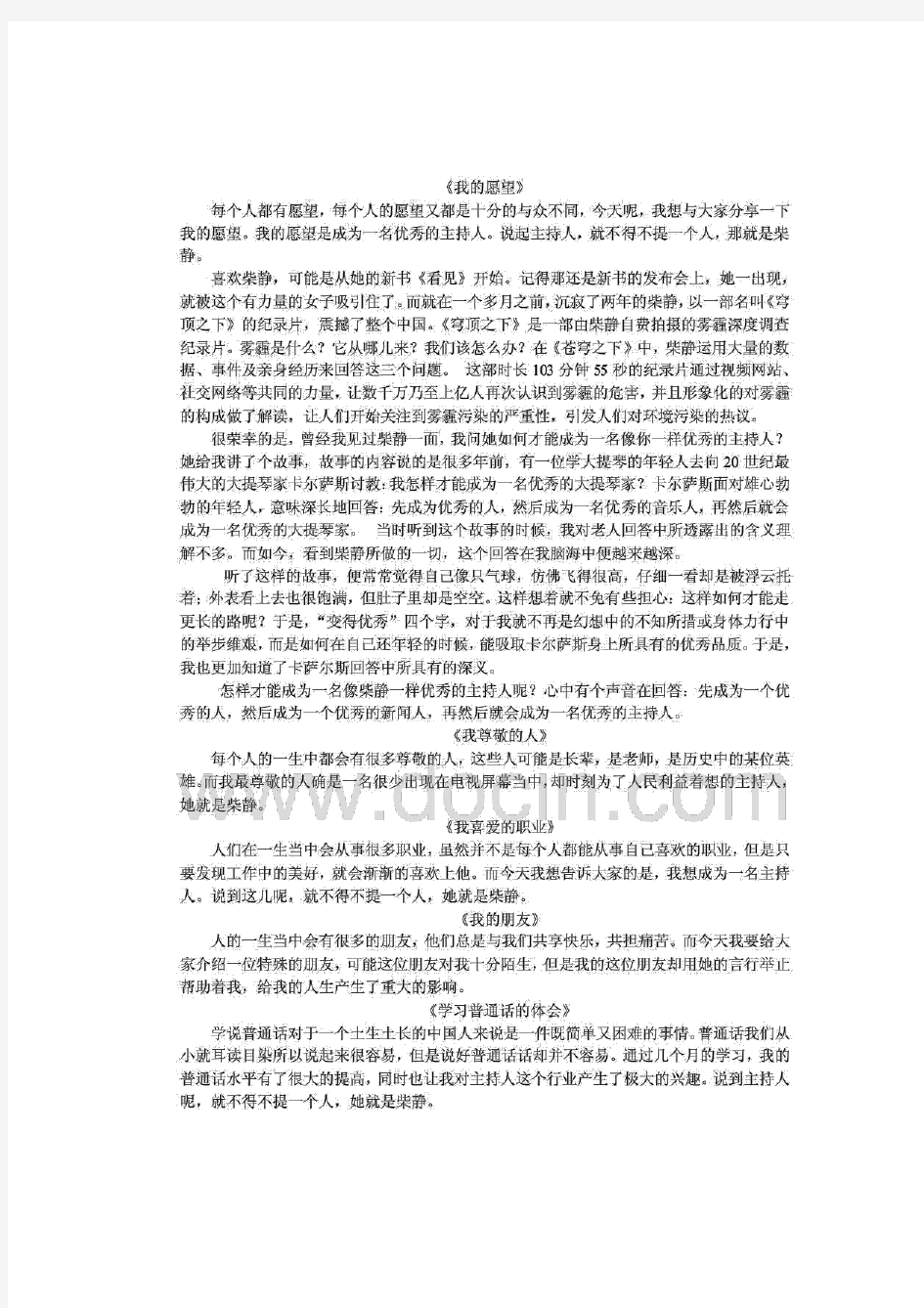 国家普通话水平测试3分钟命题说话万能模板.pdf