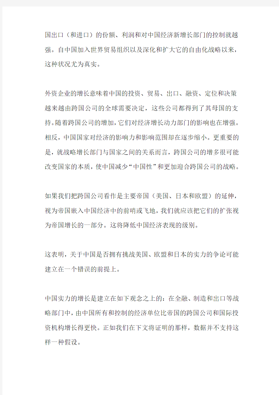 中国的过去现在与未来