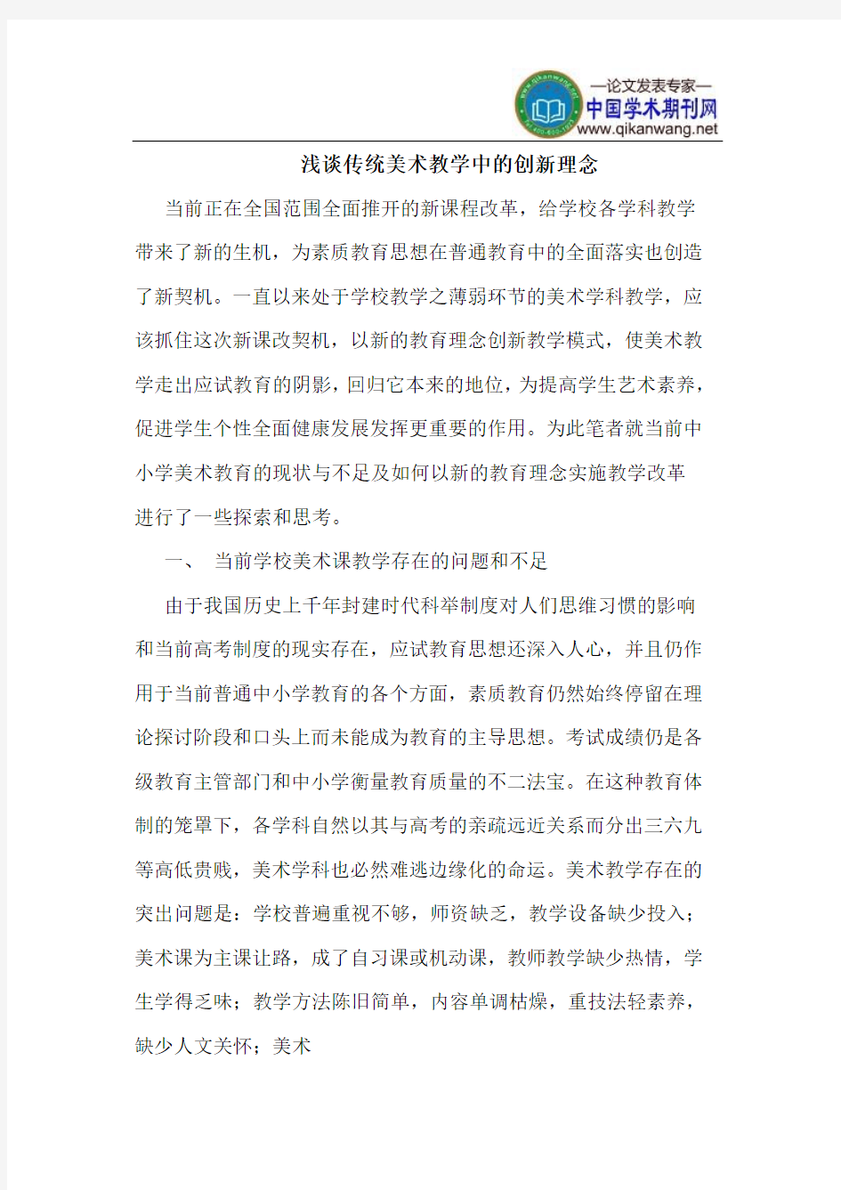 传统美术教学中的创新理念